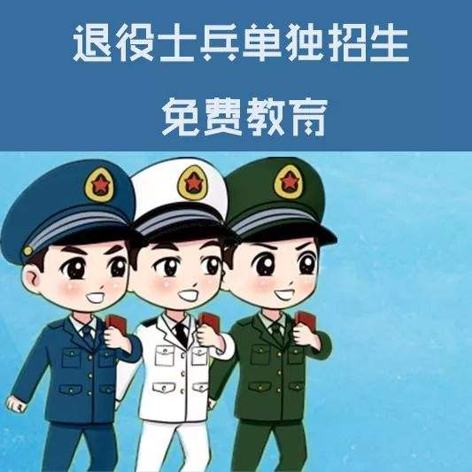 山东退役士兵能参加统招专升本吗 退役士兵专升本政策 山东退役士兵能参加统招专升本吗 退役士兵专升本政策