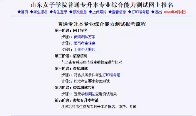 2020山东女子学院专升本专业综合能力测试报名时间流程 2020山东女子学院专升本专业综合能力测试报名时间流程