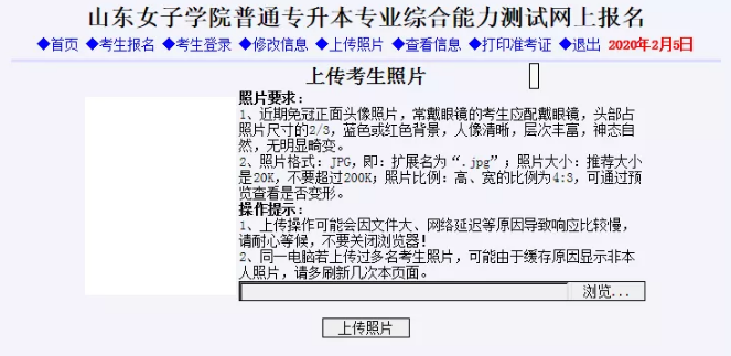 2020山东女子学院专升本专业综合能力测试报名时间流程 2020山东女子学院专升本专业综合能力测试报名时间流程