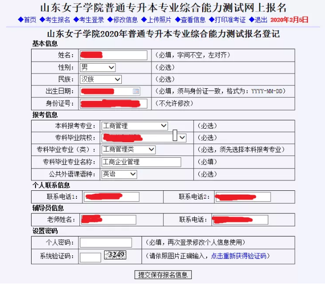 2020山东女子学院专升本专业综合能力测试报名时间流程 2020山东女子学院专升本专业综合能力测试报名时间流程