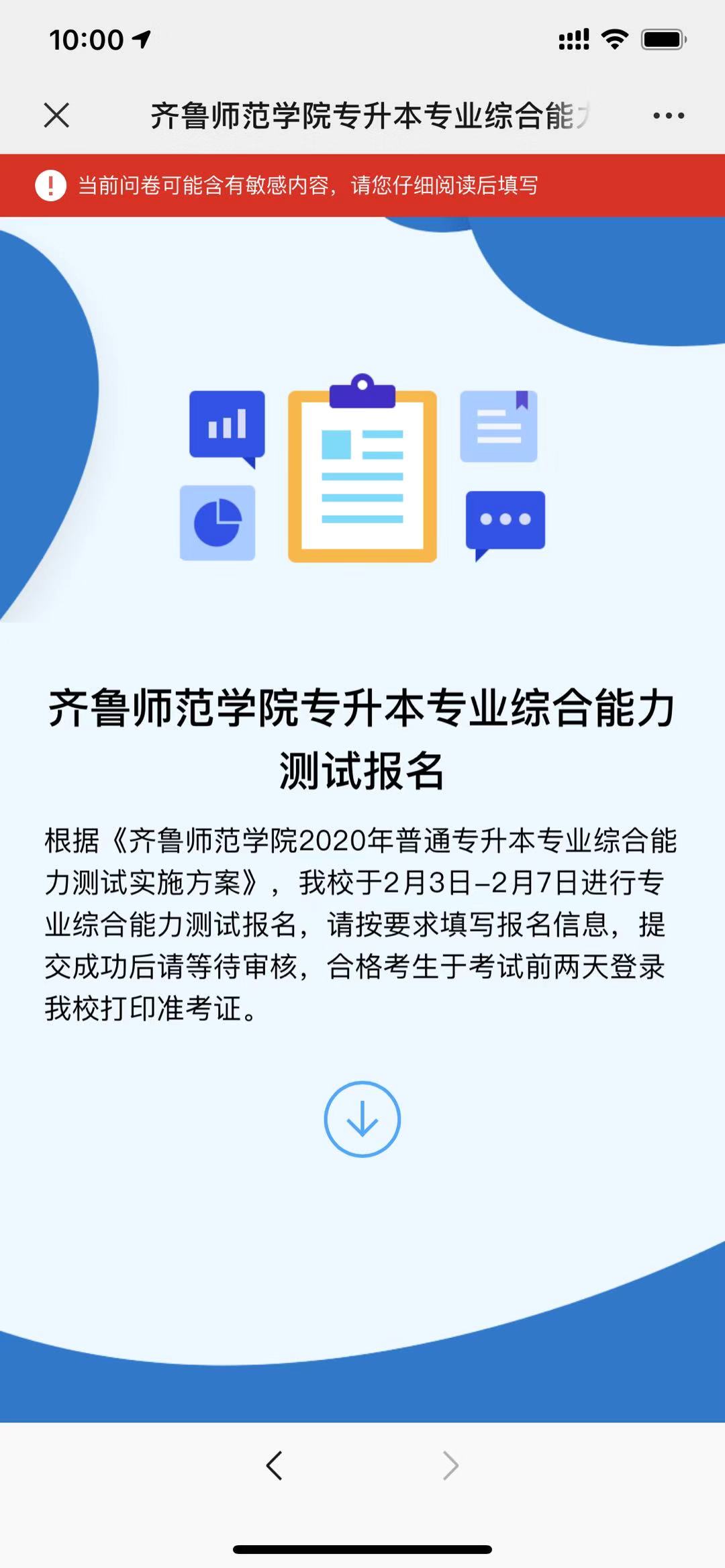 2020齐鲁师范学院专升本自荐生专业综合能力测试补报名时间流程(新) 2020齐鲁师范学院专升本自荐生专业综合能力测试补报名时间流程(新)