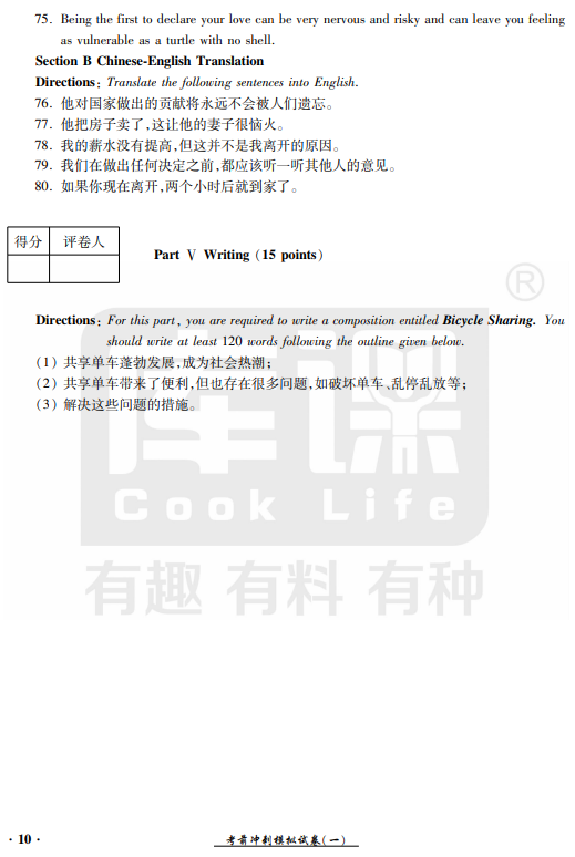 2021年山东专升本英语模拟试题及答案解析一(5) 2021年山东专升本英语模拟试题及答案解析一(5)