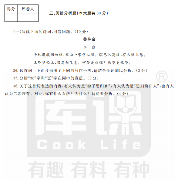 2021山东专升本大学语文模拟试题(9.24) 2021山东专升本大学语文模拟试题(9.24)