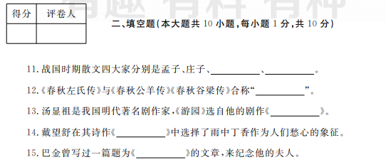 2021山东专升本大学语文模拟试题(9.29) 2021山东专升本大学语文模拟试题(9.29)