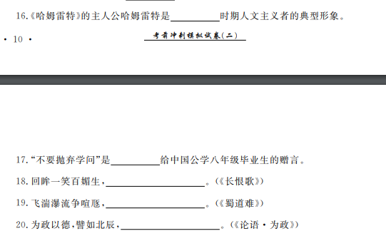 2021山东专升本大学语文模拟试题(9.30) 2021山东专升本大学语文模拟试题(9.30)