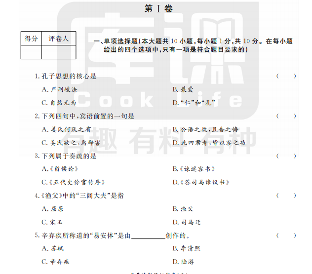 山东专升本大学语文模拟试题(10.16) 山东专升本大学语文模拟试题(10.16)