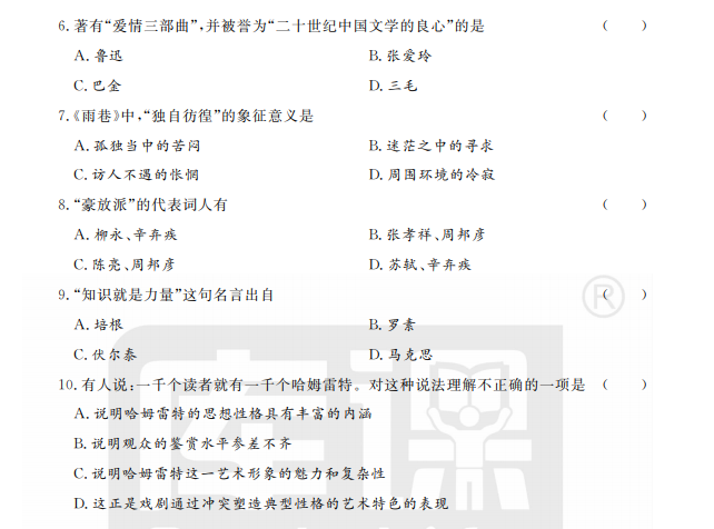 山东专升本大学语文模拟试题(10.19) 山东专升本大学语文模拟试题(10.19)