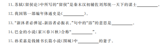 山东专升本大学语文模拟试题(10.20) 山东专升本大学语文模拟试题(10.20)
