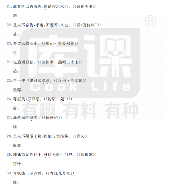 山东专升本大学语文模拟试题(10.22) 山东专升本大学语文模拟试题(10.22)