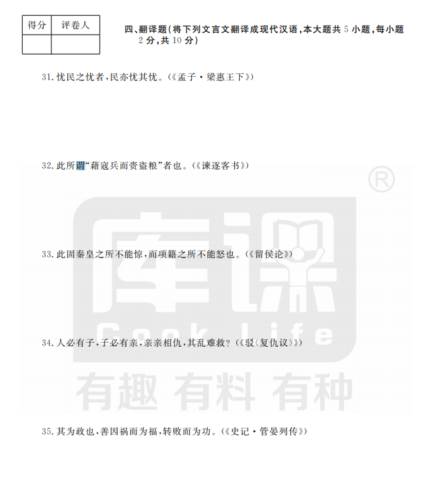 山东专升本大学语文模拟试题(10.26) 山东专升本大学语文模拟试题(10.26)