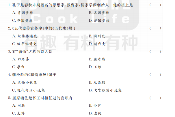 山东专升本大学语文模拟试题(10.29) 山东专升本大学语文模拟试题(10.29)