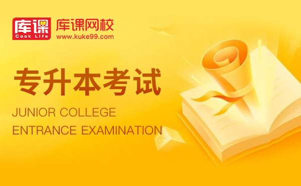 山东专升本临床医学考什么 山东专升本临床医学考什么