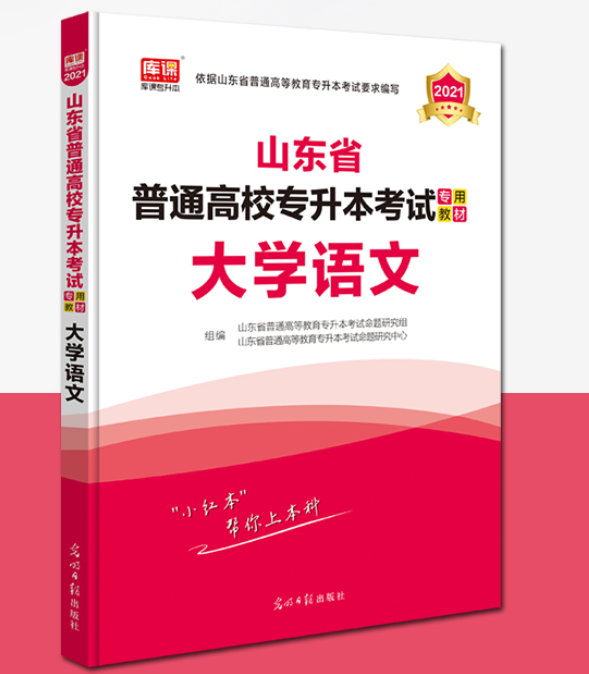 山东专升本考什么教材 山东专升本考什么教材