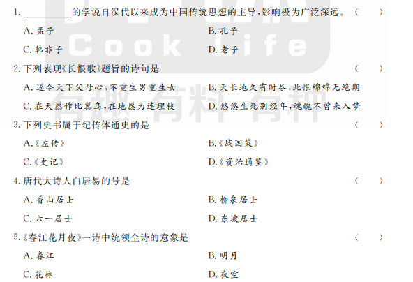 山东专升本大学语文模拟试题(11.10) 山东专升本大学语文模拟试题(11.10)