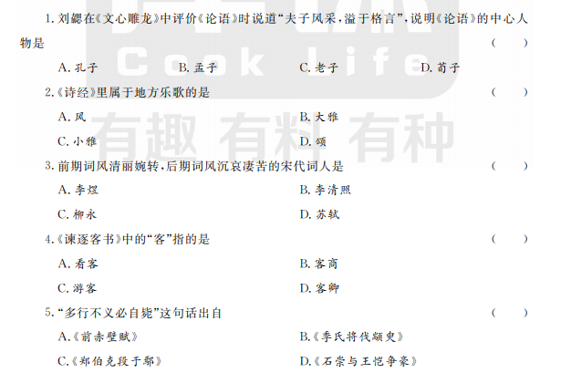 山东专升本大学语文模拟试题(11.21) 山东专升本大学语文模拟试题(11.21)