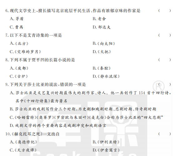山东专升本大学语文模拟试题(11.23) 山东专升本大学语文模拟试题(11.23)
