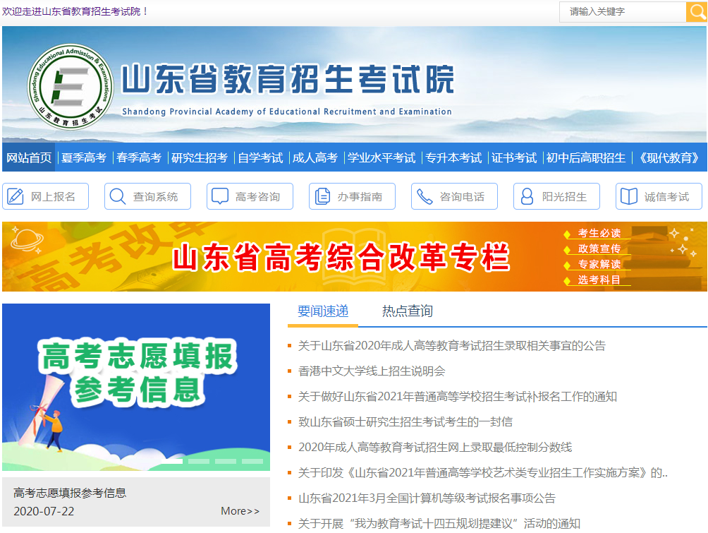 山东考试信息网官网首页 山东考试信息网官网首页