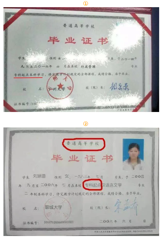 专升本毕业证和本科毕业证的区别 专升本毕业证和本科毕业证的区别