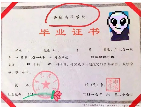 专升本毕业证和本科毕业证的区别 专升本毕业证和本科毕业证的区别