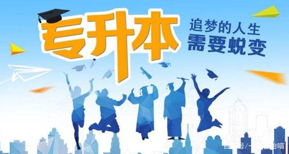 为什么专升本越来越难 为什么专升本越来越难