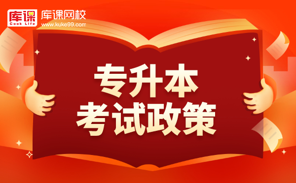 山东专升本补录生怎么补录 山东专升本补录生怎么补录