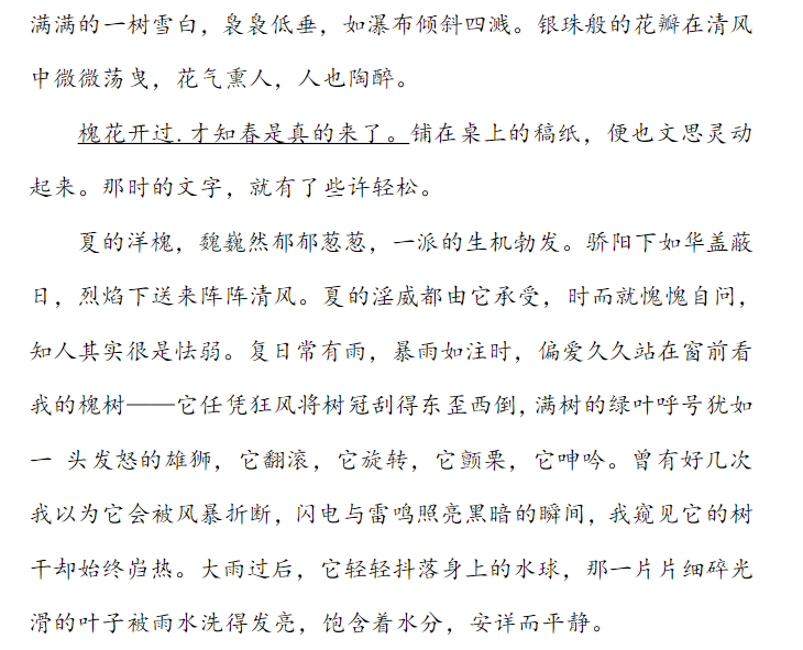 2018年山东专升本大学语文考试真题 2018年山东专升本大学语文考试真题