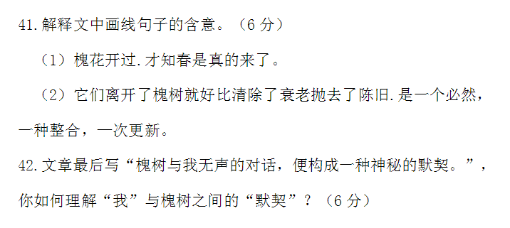 2018年山东专升本大学语文考试真题 2018年山东专升本大学语文考试真题