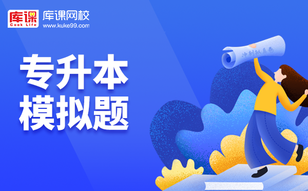 山东专升本语文阅读理解练习模拟题 山东专升本语文阅读理解练习模拟题