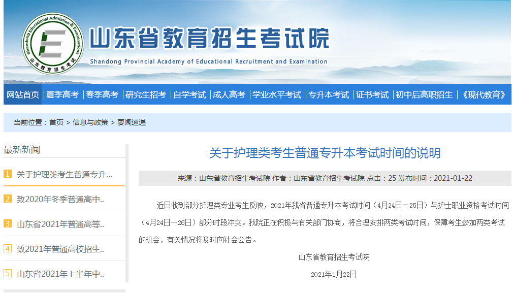 山东专升本与护士职业资格考试时间冲突怎么办 山东专升本与护士职业资格考试时间冲突怎么办