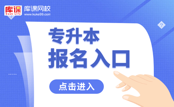 山东专升本考试在哪报名? 山东专升本考试在哪报名?