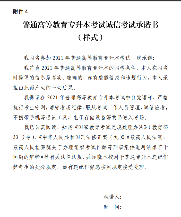 2021年山东专升本考试报名工作的通知 2021年山东专升本考试报名工作的通知