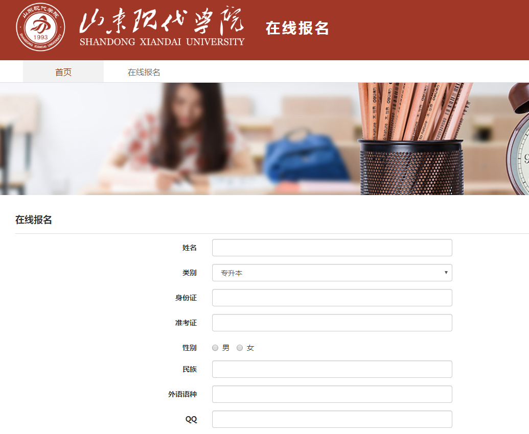 2021年山东现代学院专升本自荐报名时间网址 2021年山东现代学院专升本自荐报名时间网址