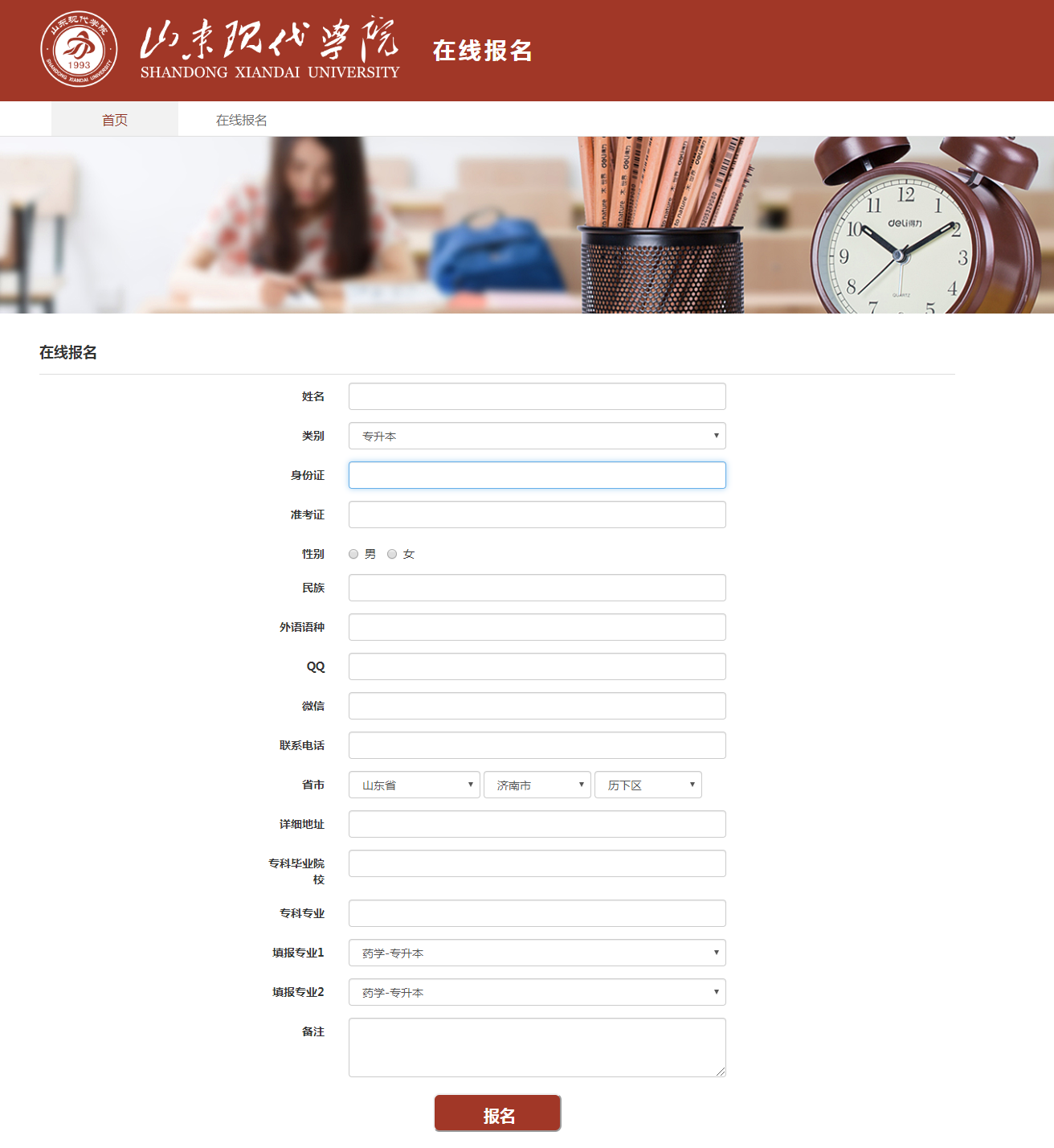 2021山东现代学院专升本自荐报名入口网址 2021山东现代学院专升本自荐报名入口网址