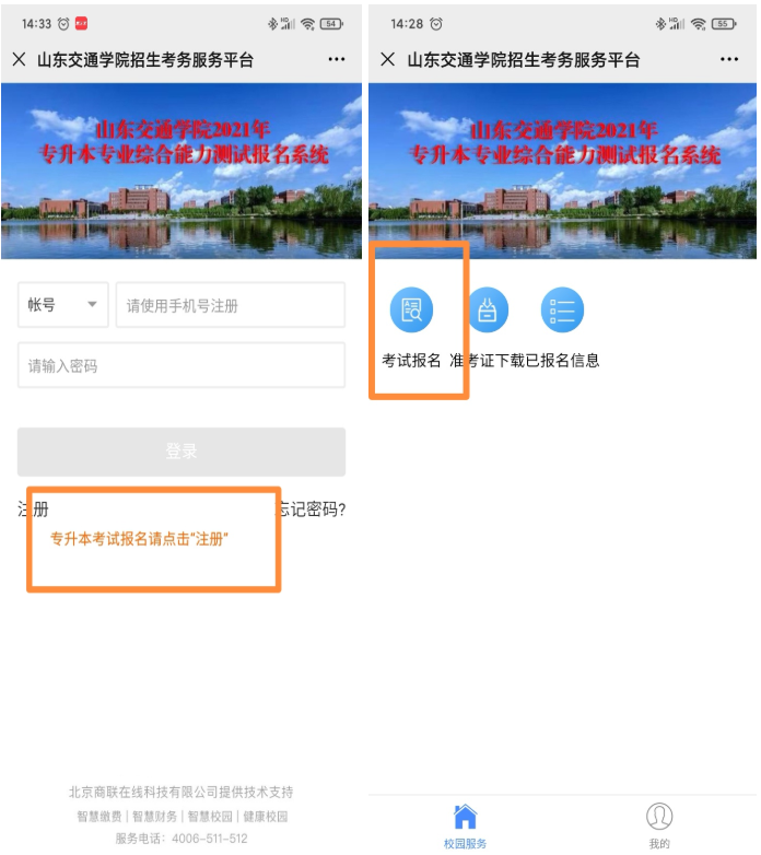 山东交通学院专升本专业综合能力测试报名入口网址2021 山东交通学院专升本专业综合能力测试报名入口网址2021