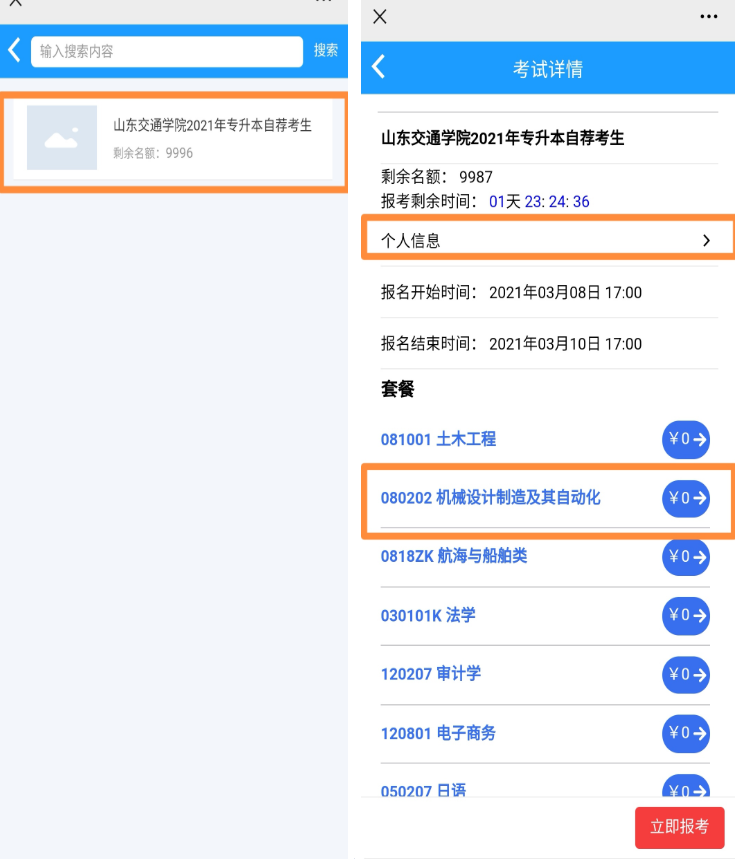 山东交通学院专升本专业综合能力测试报名入口网址2021 山东交通学院专升本专业综合能力测试报名入口网址2021