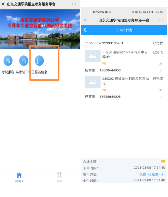 山东交通学院专升本专业综合能力测试报名入口网址2021 山东交通学院专升本专业综合能力测试报名入口网址2021