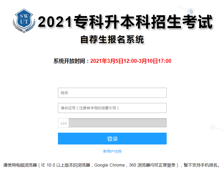 2021年山东外国语职业技术大学专升本自荐考试报名时间网址 2021年山东外国语职业技术大学专升本自荐考试报名时间网址