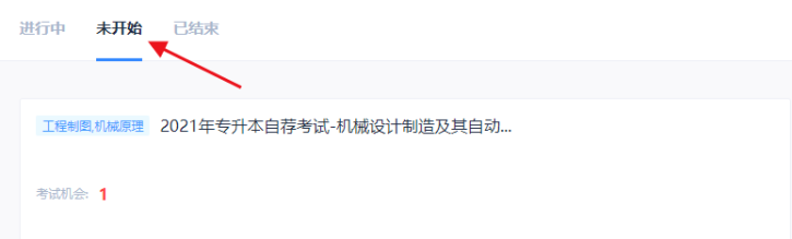2021泰山科技学院专升本自荐综合能力考试流程 2021泰山科技学院专升本自荐综合能力考试流程