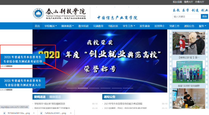 2021泰山科技学院专升本自荐考试流程 2021泰山科技学院专升本自荐考试流程