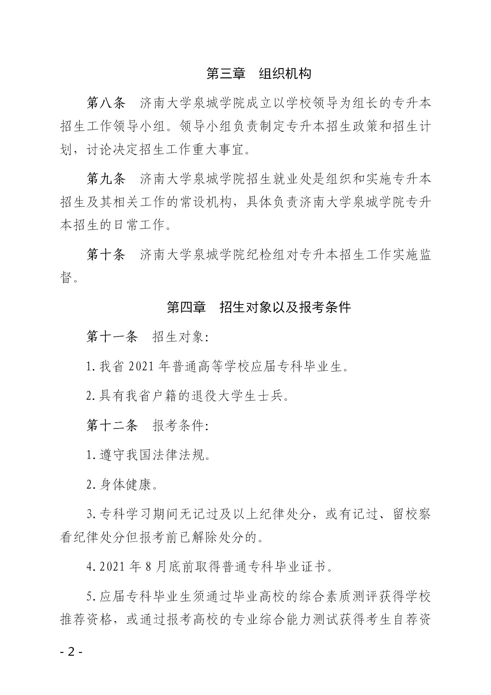 2021年济南大学泉城学院专升本招生简章 2021年济南大学泉城学院专升本招生简章