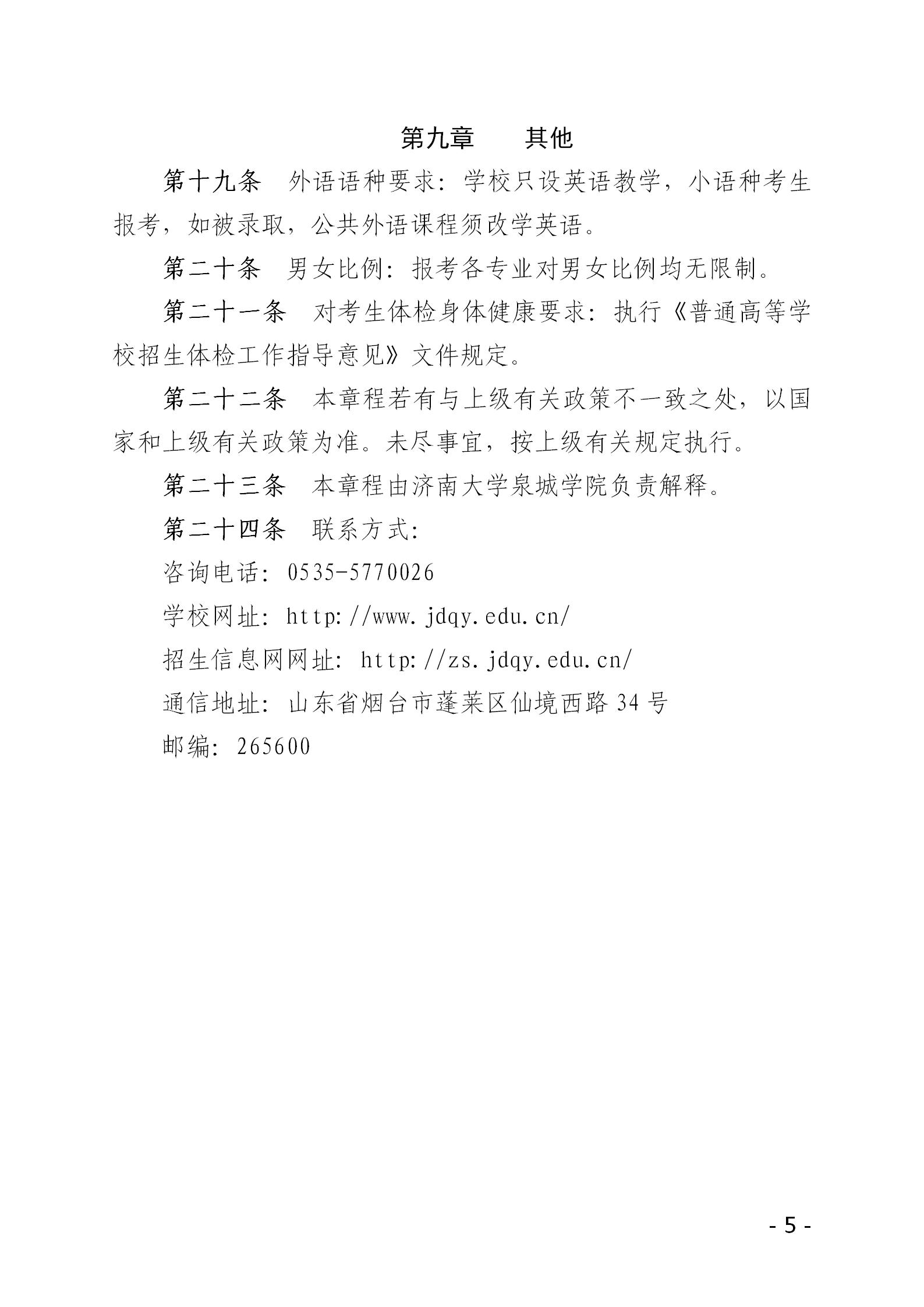 2021年济南大学泉城学院专升本招生简章 2021年济南大学泉城学院专升本招生简章