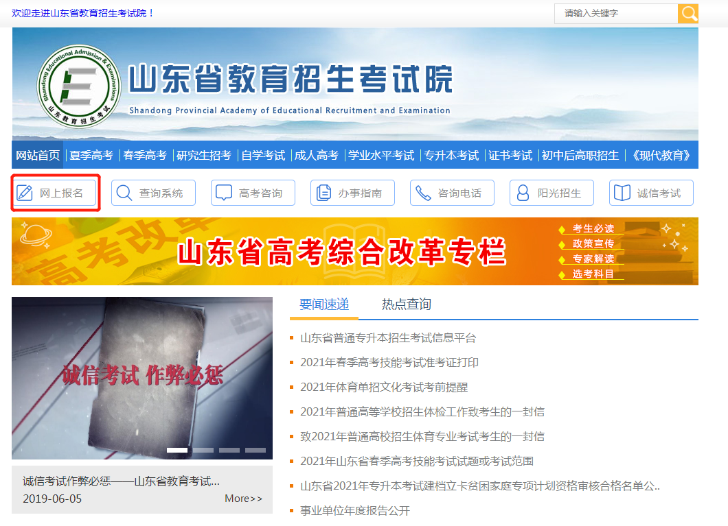 2021年山东专升本报名入口 2021年山东专升本报名入口