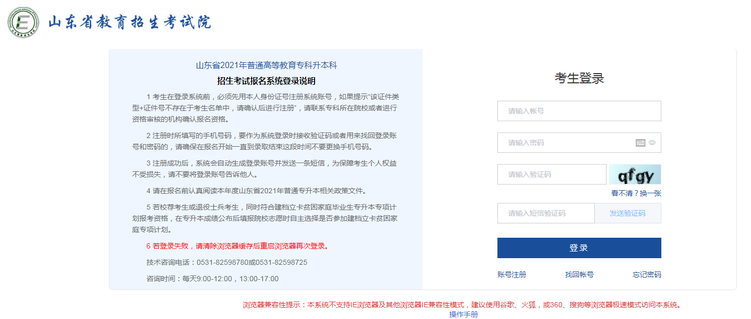 2021年山东专升本报名入口 2021年山东专升本报名入口