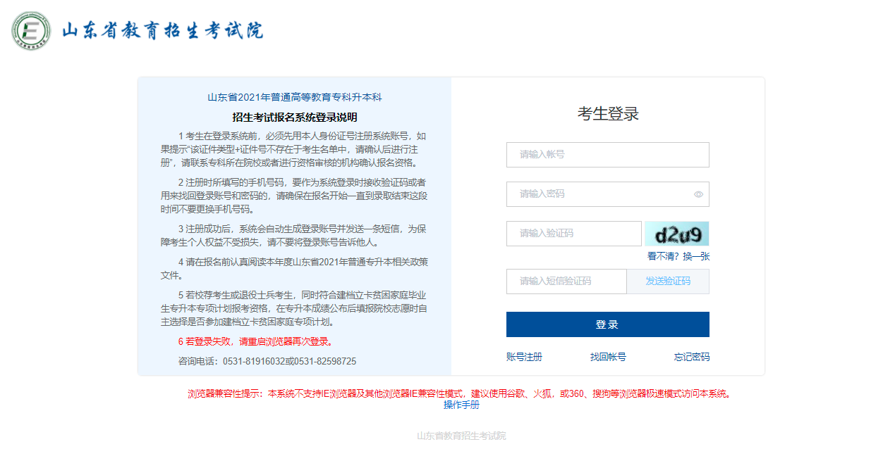 2021山东专升本考试报名操作步骤说明 2021山东专升本考试报名操作步骤说明