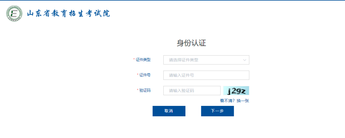 2021山东专升本考试报名操作步骤说明 2021山东专升本考试报名操作步骤说明