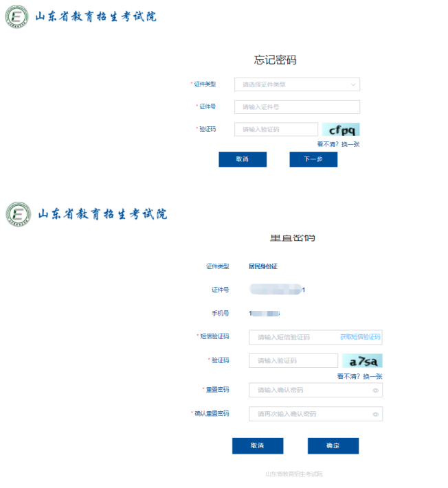 2021山东专升本考试报名操作步骤说明 2021山东专升本考试报名操作步骤说明