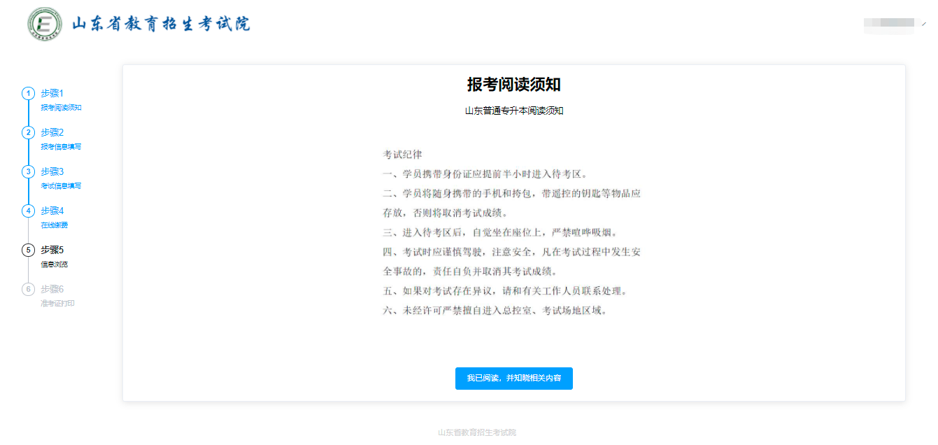 2021山东专升本考试报名操作步骤说明 2021山东专升本考试报名操作步骤说明