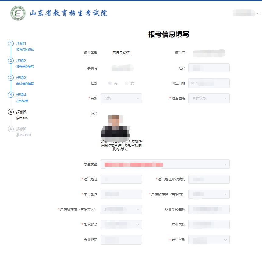 2021山东专升本考试报名操作步骤说明 2021山东专升本考试报名操作步骤说明