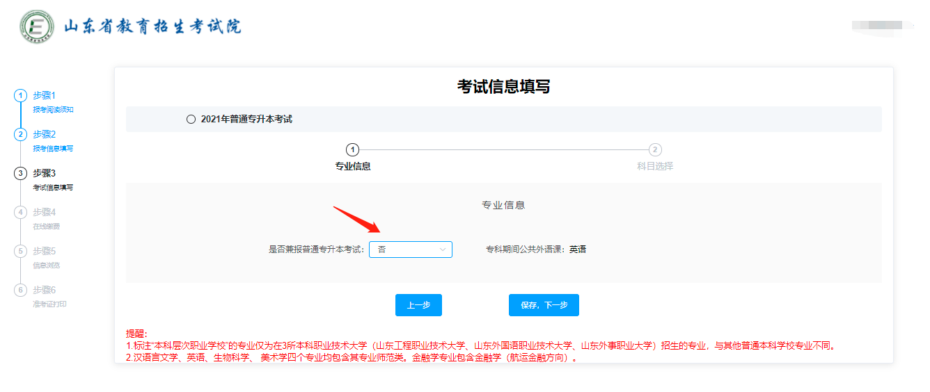 2021山东专升本考试报名操作步骤说明 2021山东专升本考试报名操作步骤说明