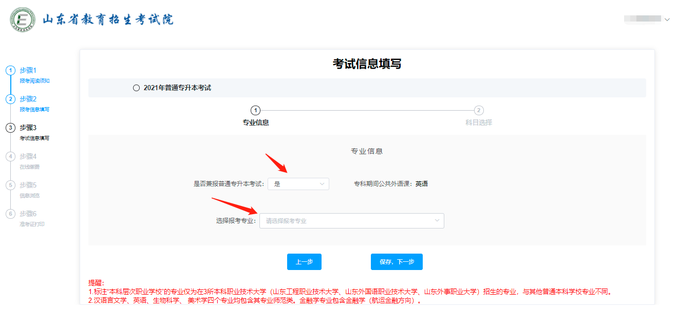 2021山东专升本考试报名操作步骤说明 2021山东专升本考试报名操作步骤说明